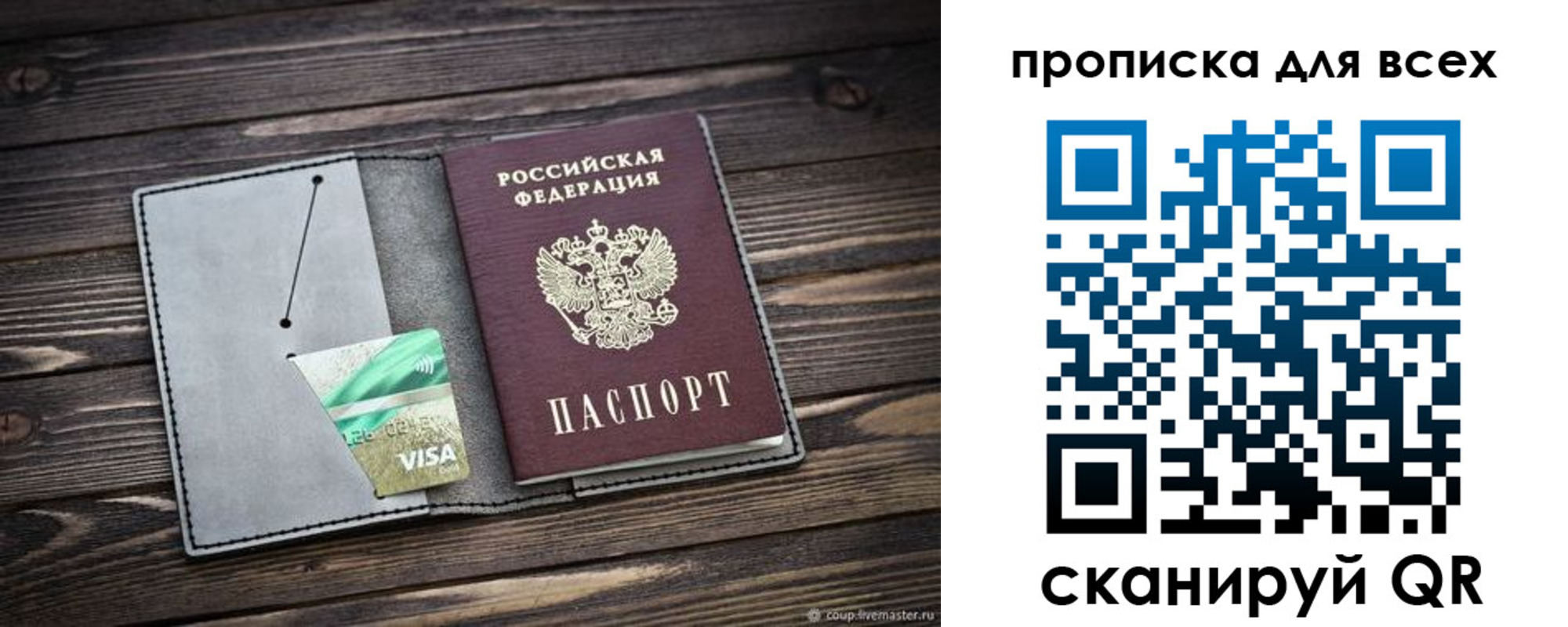прописка в Шарье