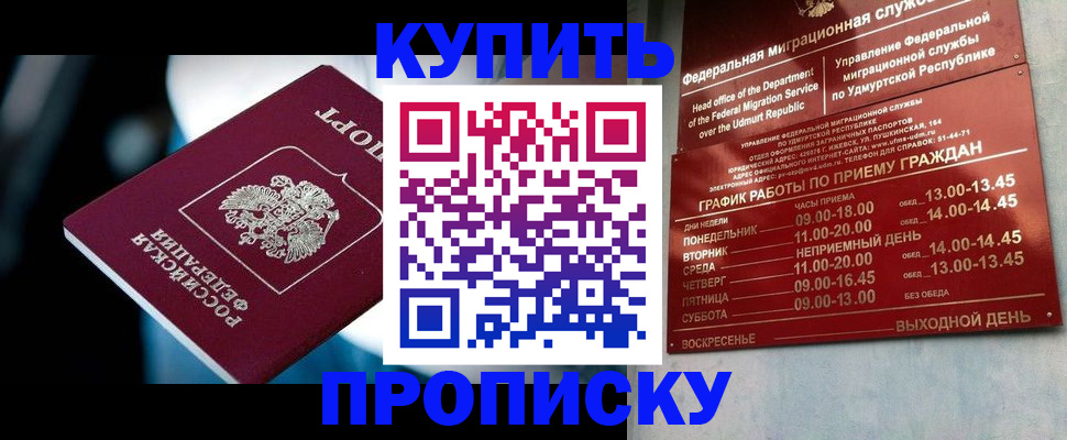 временная регистрация для школы в Шарье